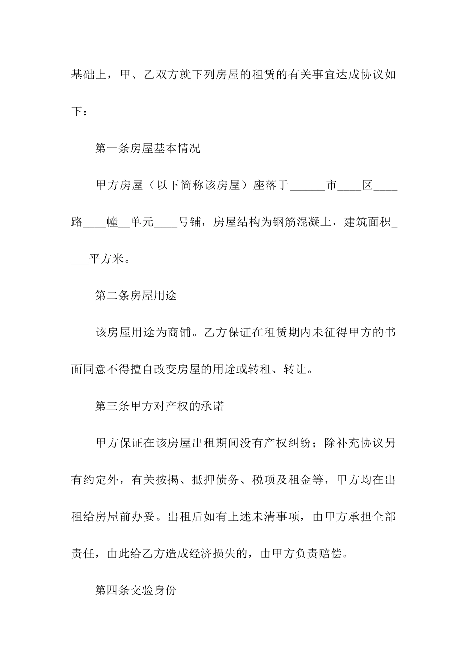 有关个人房屋租赁合同的范本_第2页