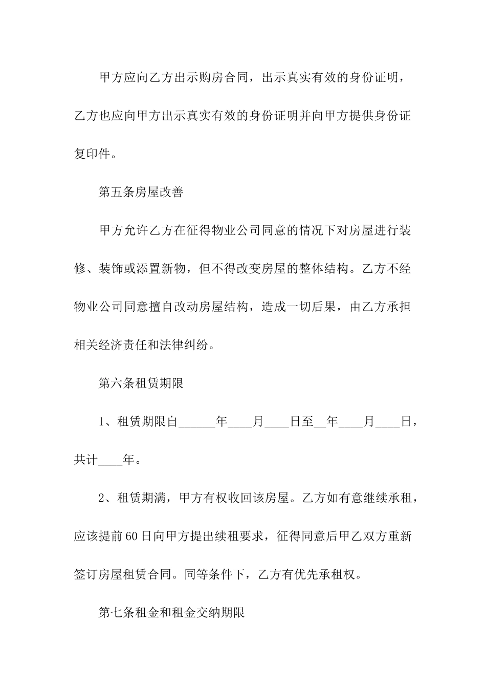 有关个人房屋租赁合同的范本_第3页
