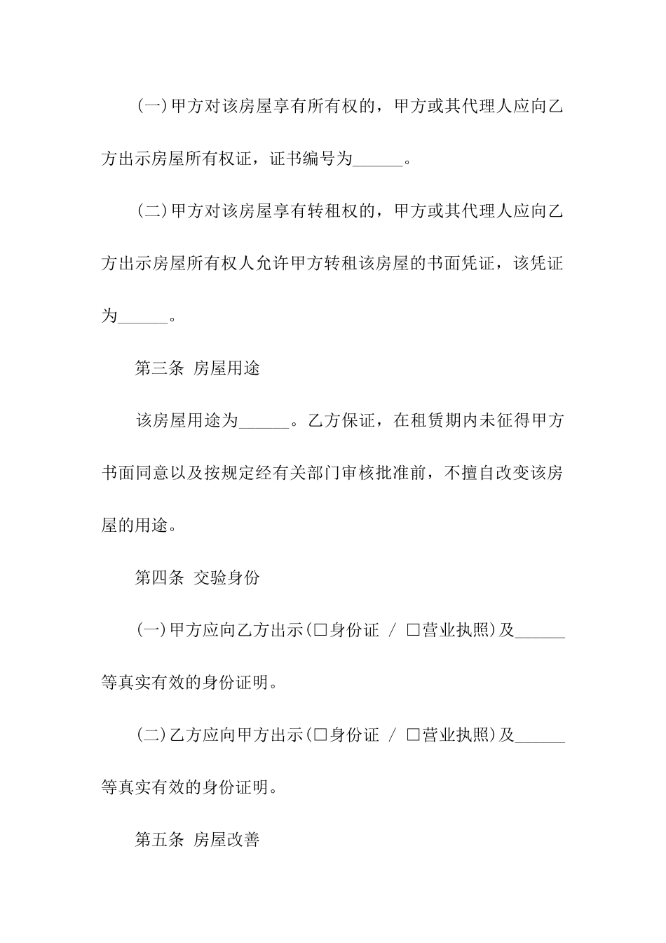 有关个人房屋租赁合同简单版样本_第2页