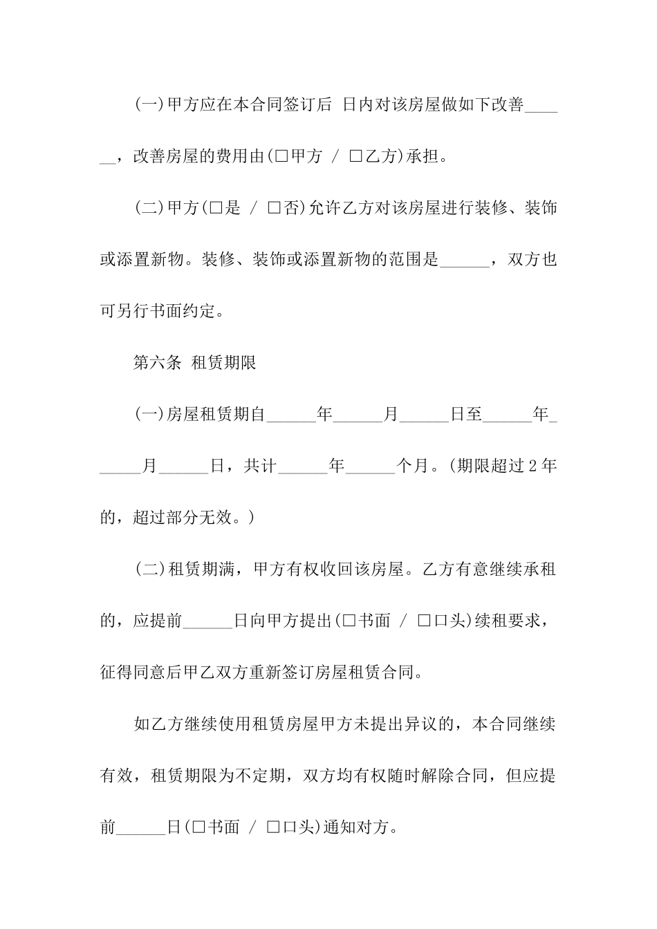 有关个人房屋租赁合同简单版样本_第3页