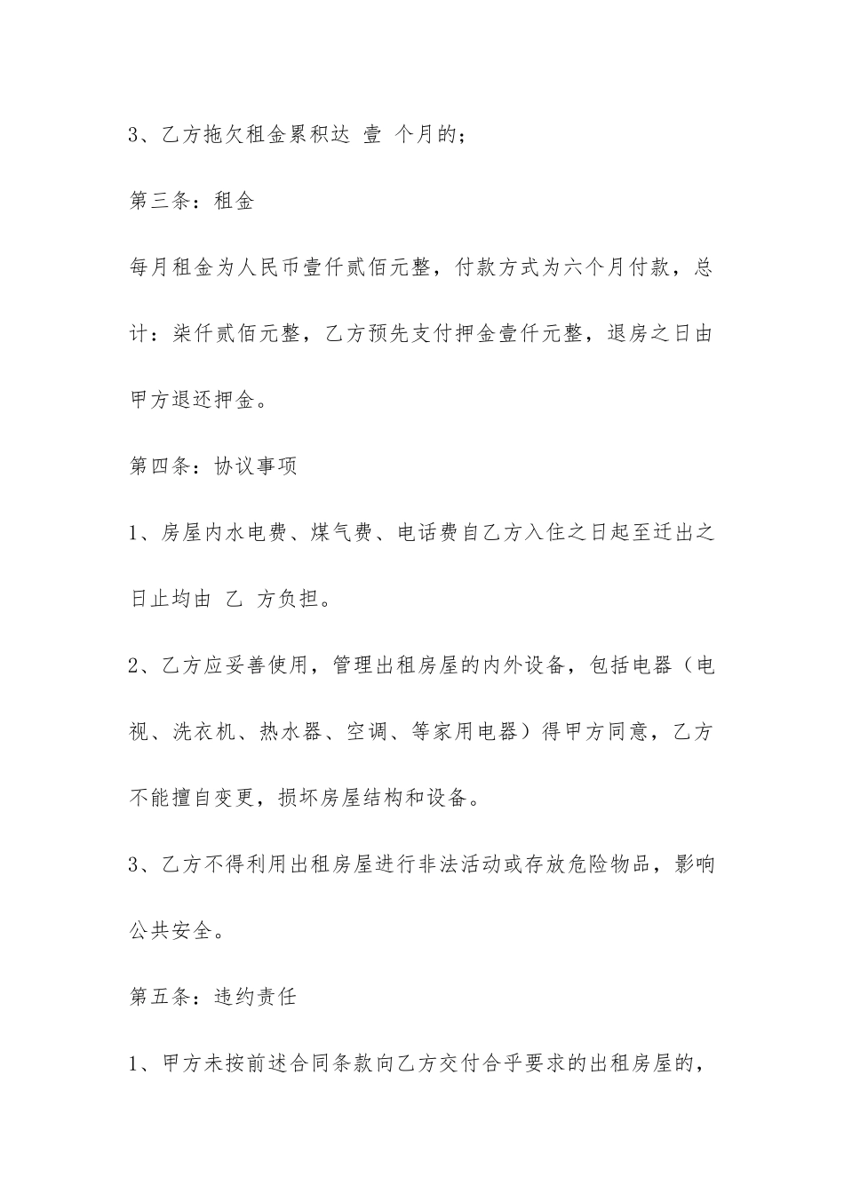 有关个人房屋租赁合同范本4篇-_第2页