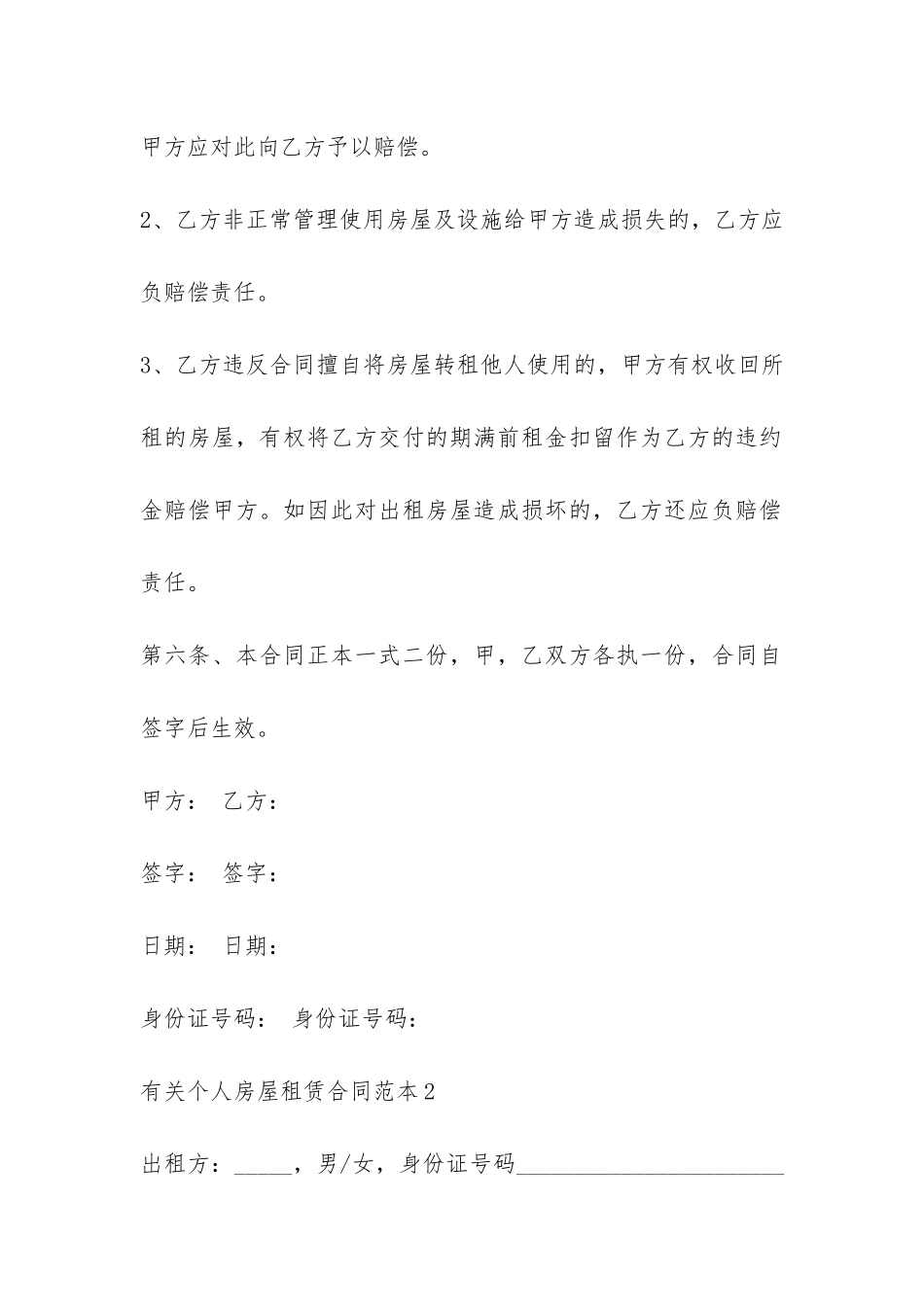 有关个人房屋租赁合同范本4篇-_第3页