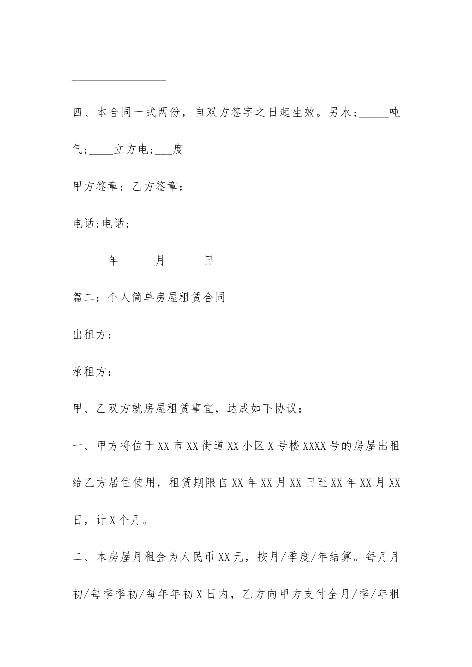 有关个人房屋租赁合同范本-_第3页