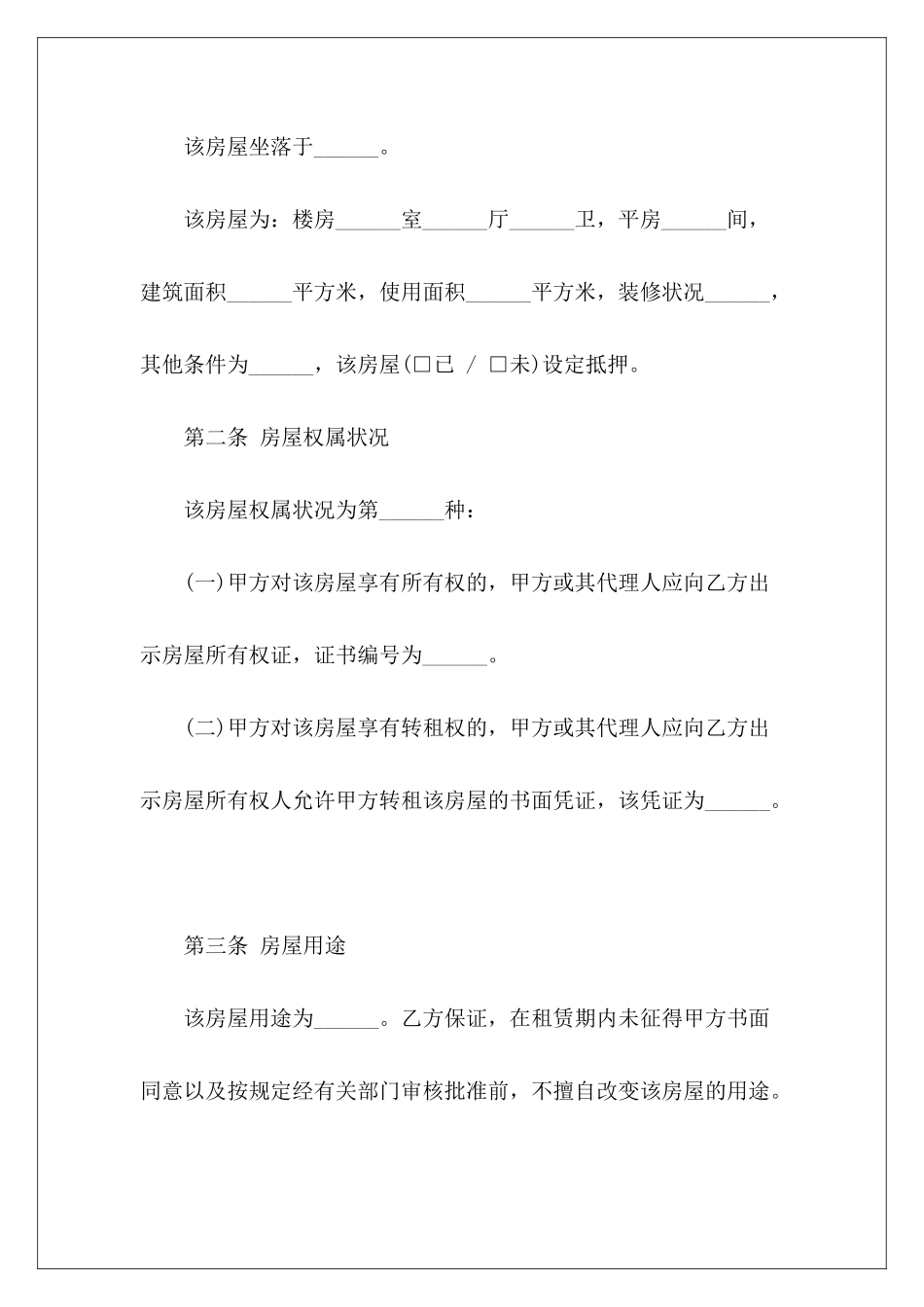 有关个人房屋租赁合同简单版样本个人房屋租赁合同简单简单版房屋租赁合同_第3页