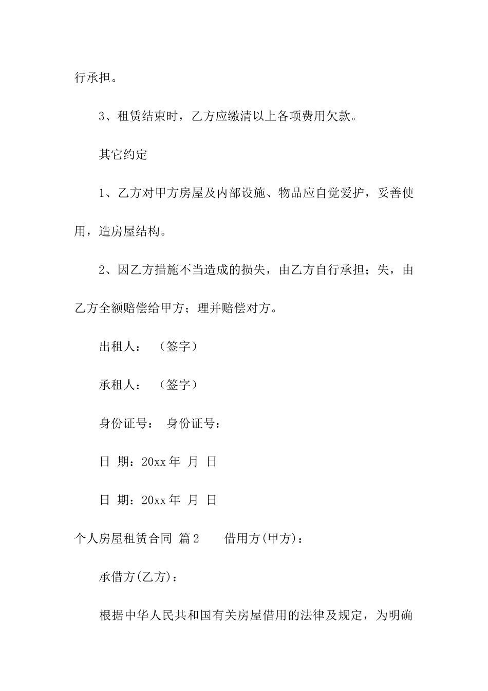 有关个人房屋租赁合同集合9篇_第2页