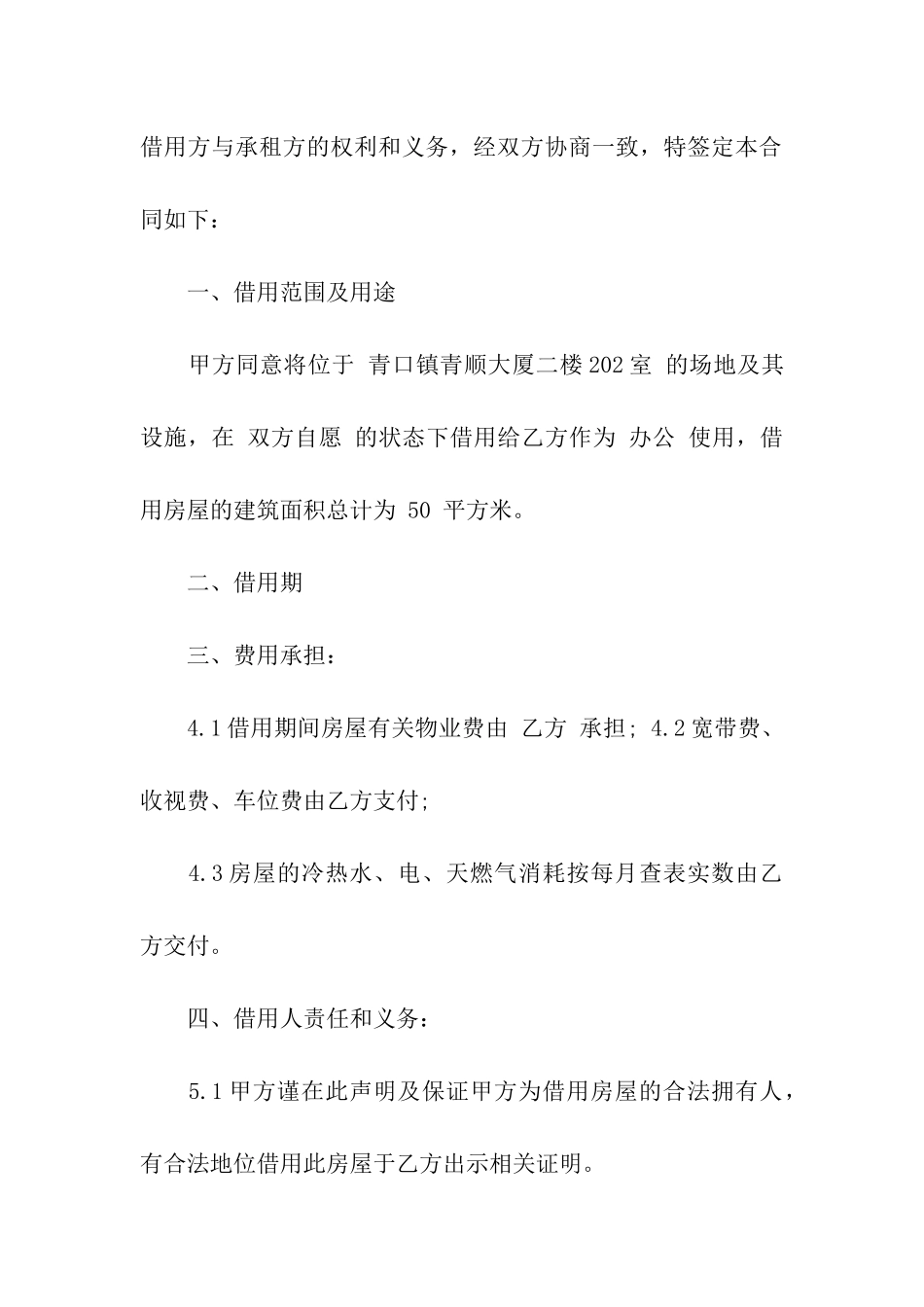 有关个人房屋租赁合同集合9篇_第3页