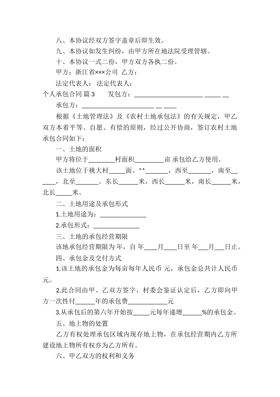 有关个人承包合同三篇_第3页