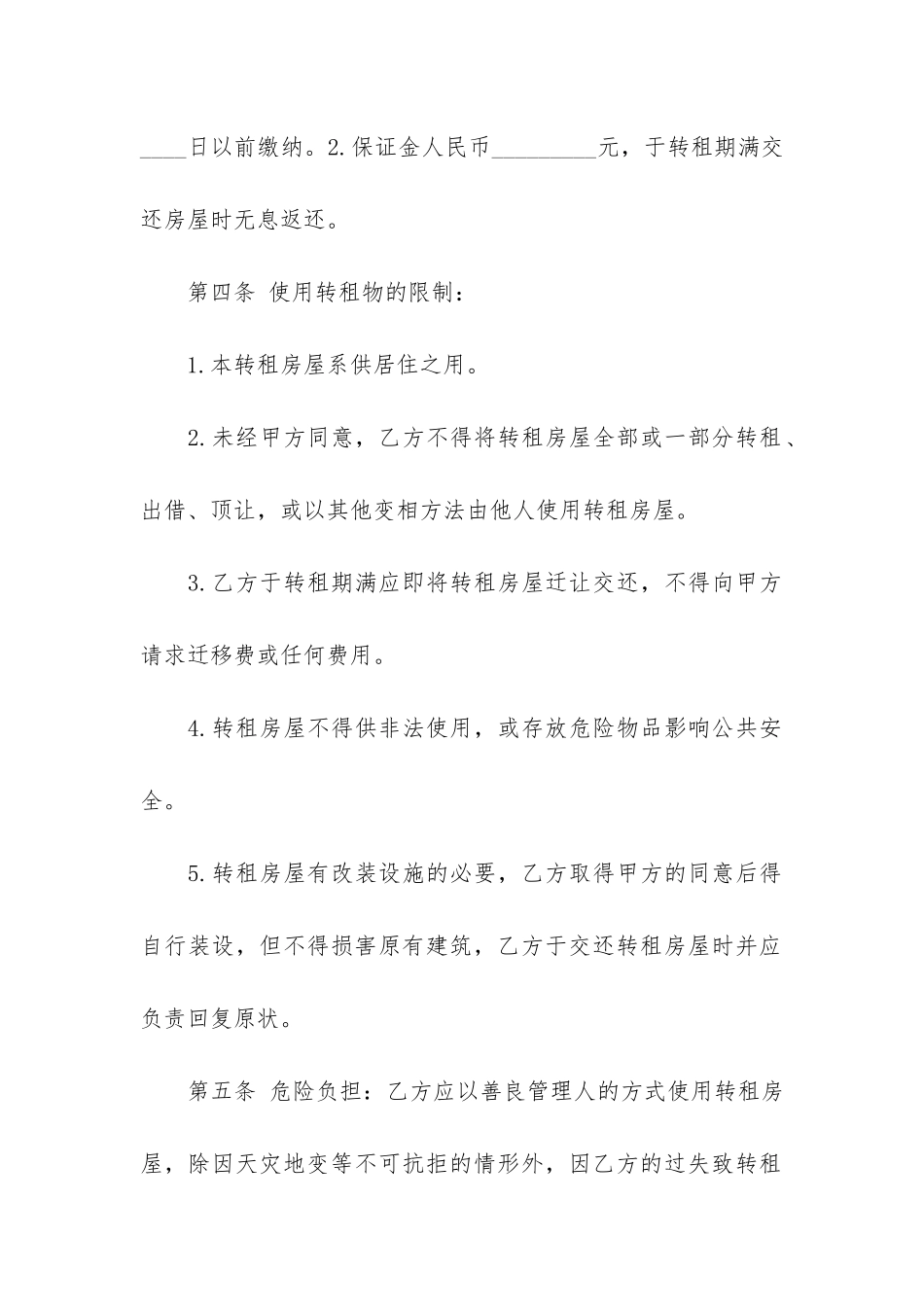 有关个人房屋转租合同范本2篇-个人转租房子合同范本_第2页