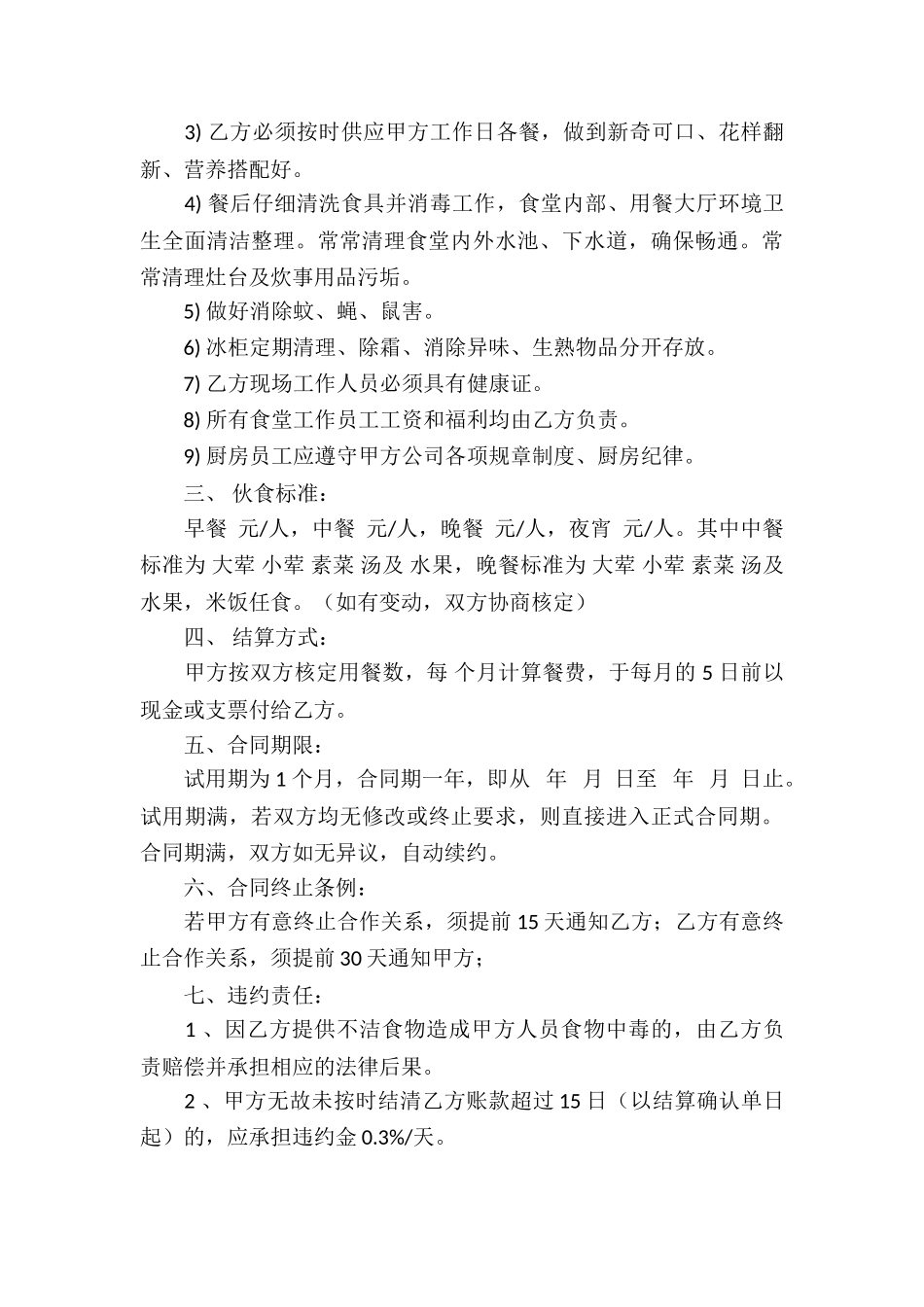 有关个人承包合同八篇_第3页