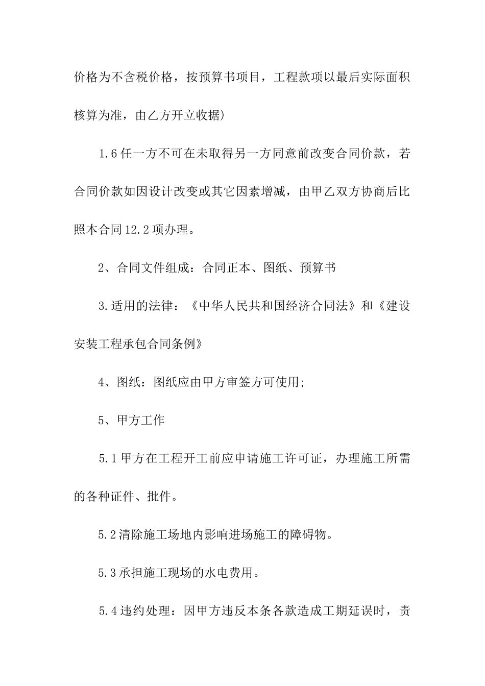 有关个人承包合同三篇_第2页