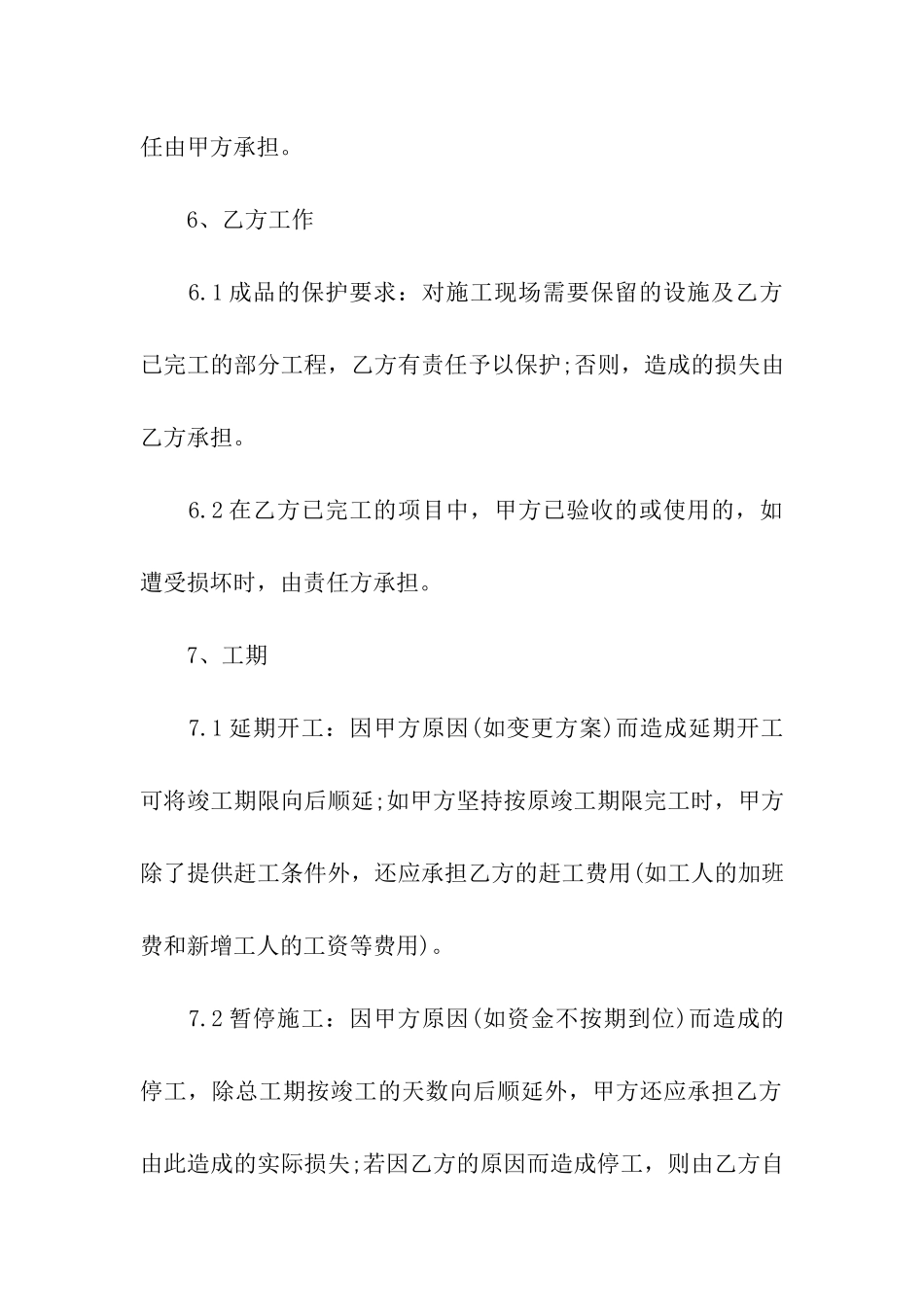 有关个人承包合同三篇_第3页