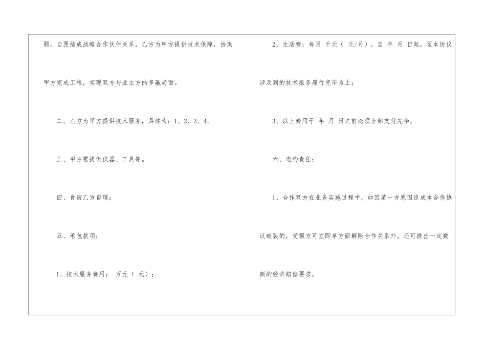 有关个人承包合同锦集九篇_第2页