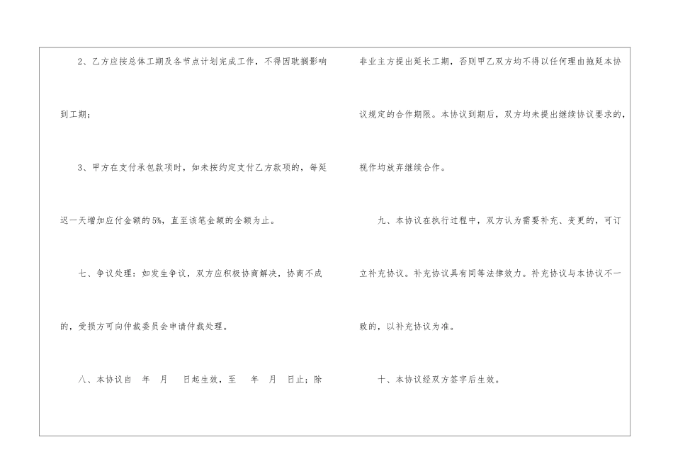 有关个人承包合同锦集九篇_第3页