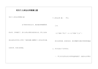 有关个人承包合同锦集九篇