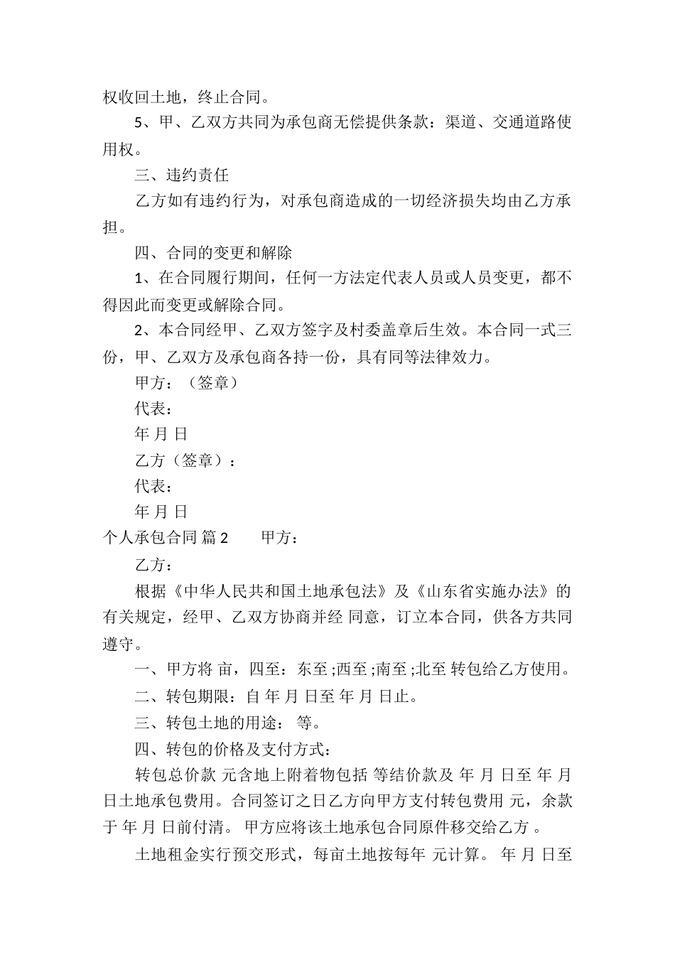有关个人承包合同汇编6篇_第2页