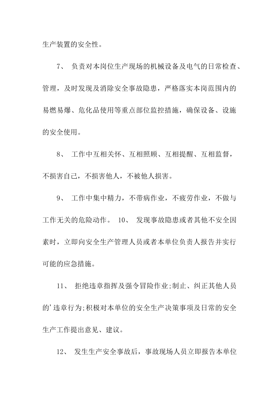 有关个人承诺书三篇_第3页