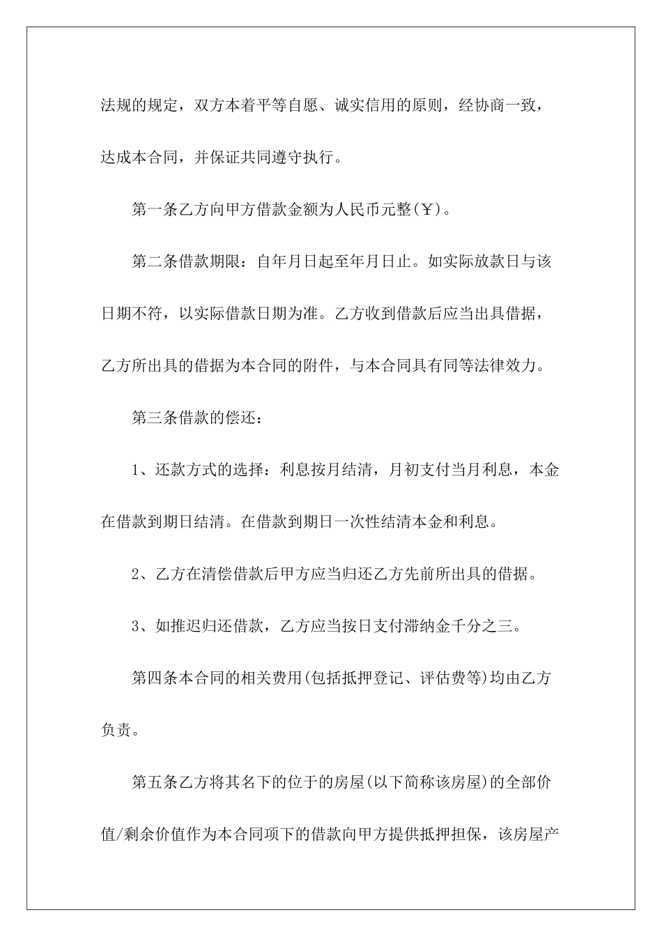 有关个人抵押借款合同个人抵押借款合同有关个人借款合同样本_第3页