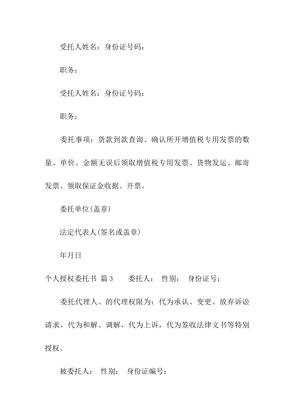 有关个人授权委托书3篇_第2页