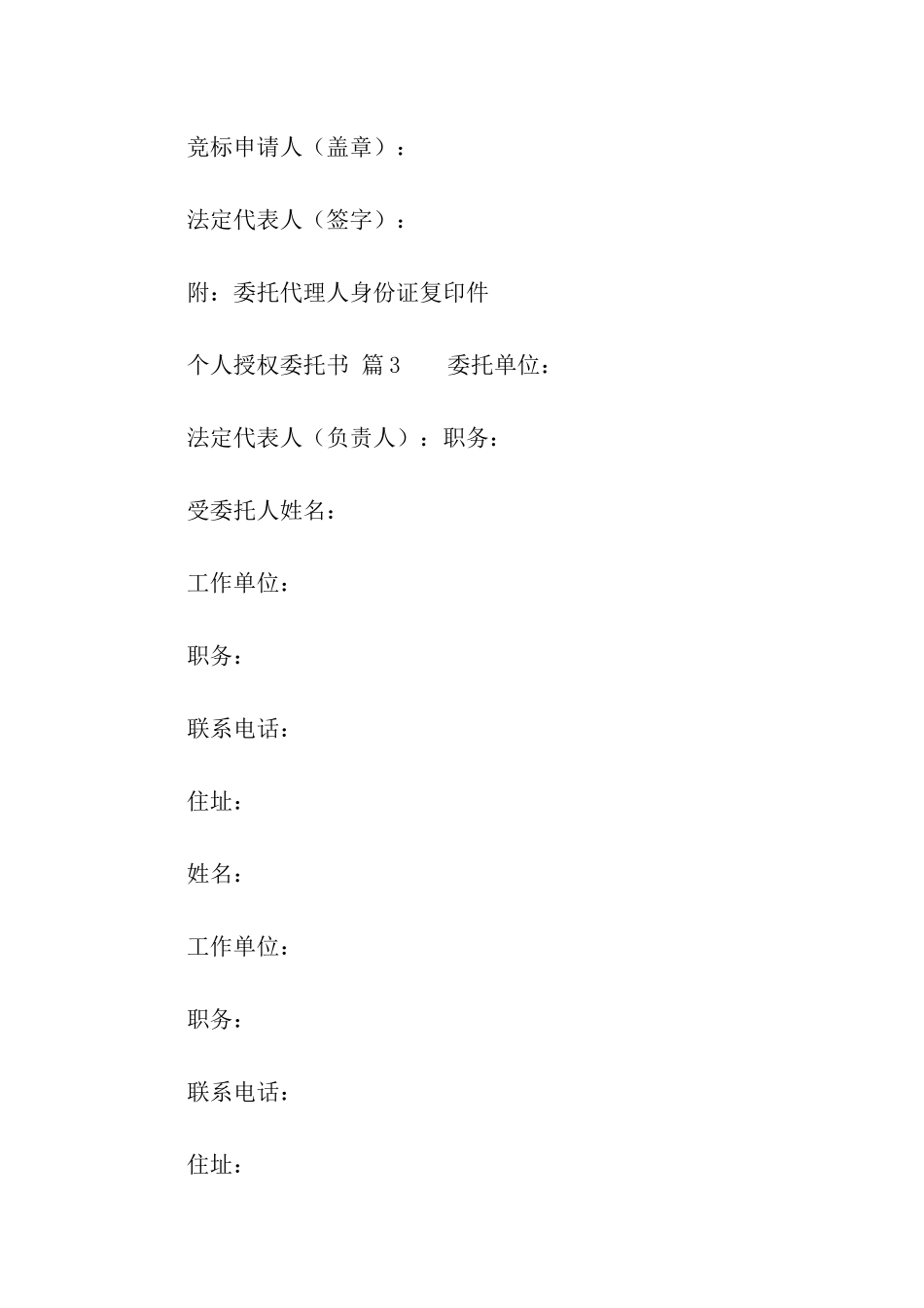 有关个人授权委托书_第3页