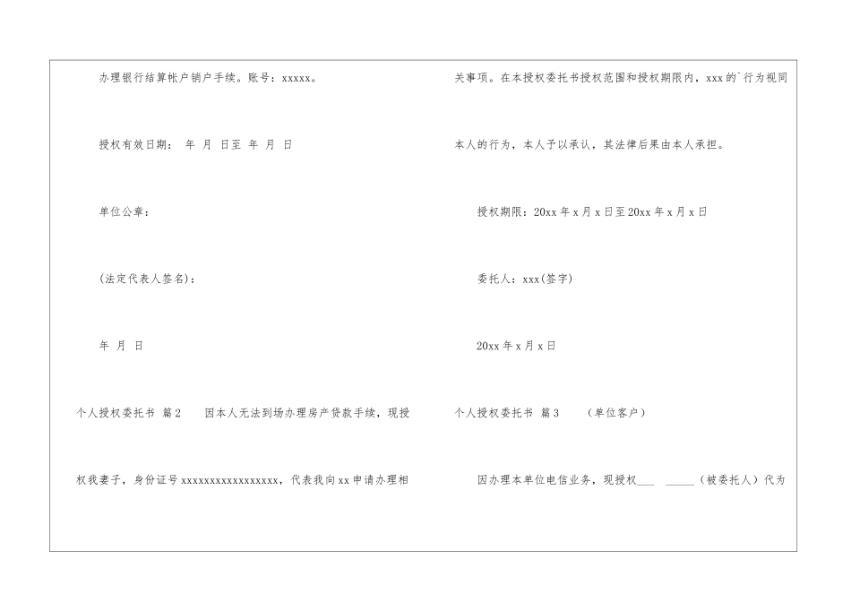 有关个人授权委托书模板8篇_第2页