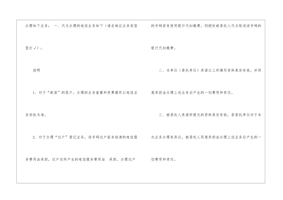 有关个人授权委托书模板8篇_第3页