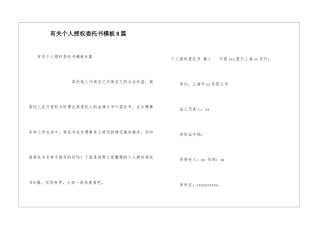 有关个人授权委托书模板8篇