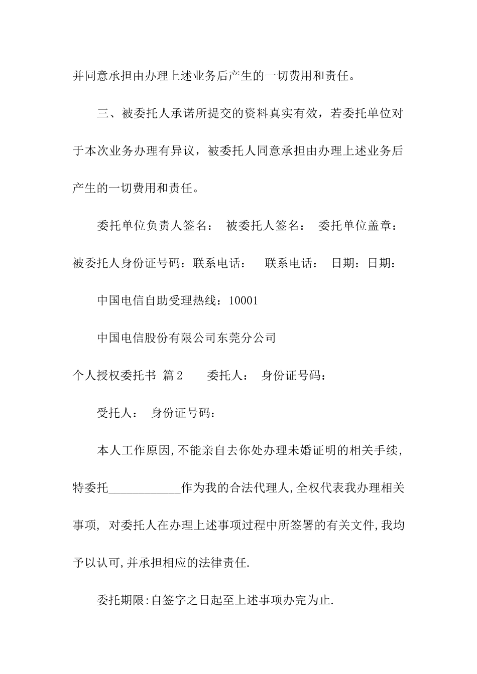 有关个人授权委托书模板七篇_第2页