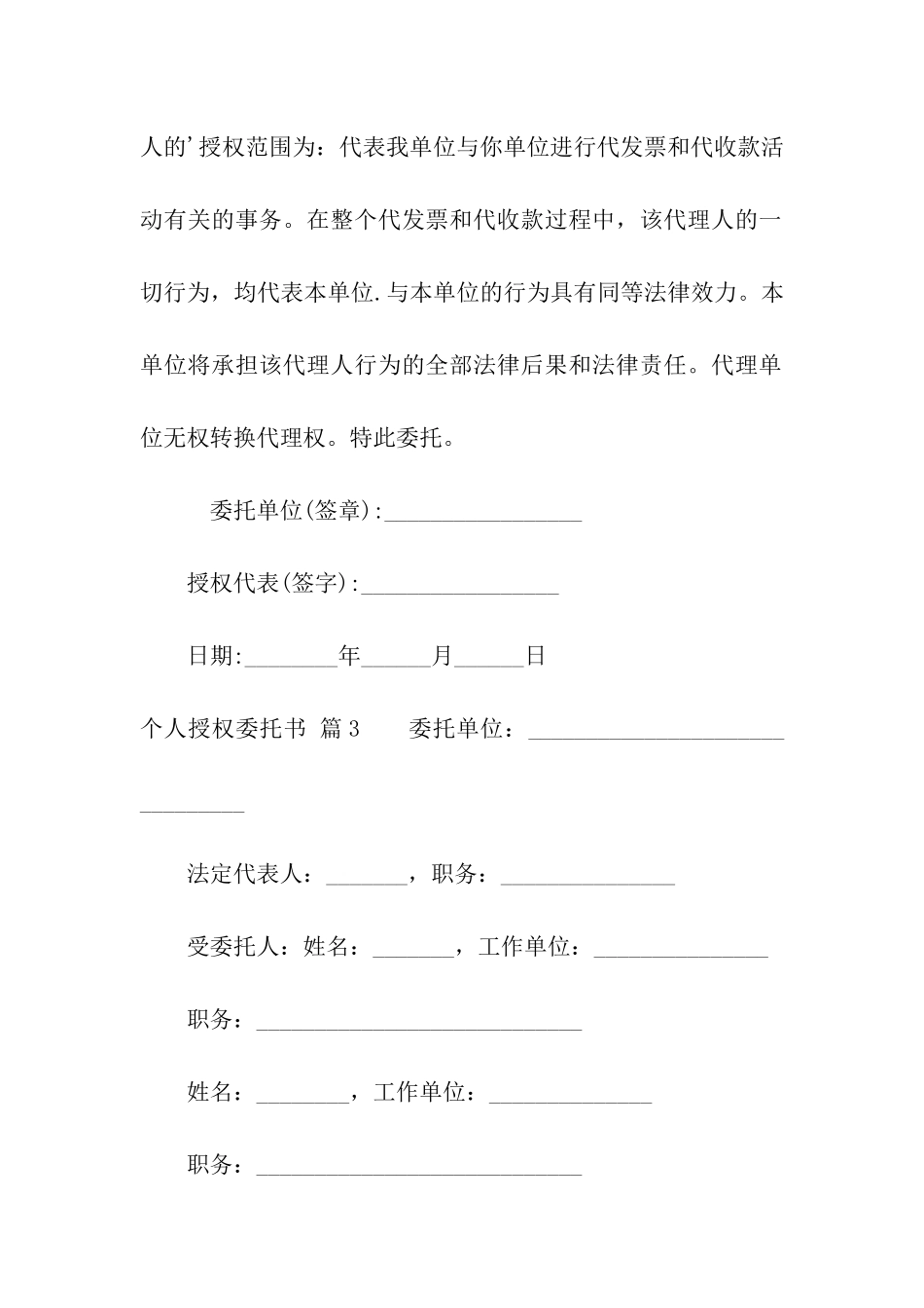 有关个人授权委托书模板六篇_第2页