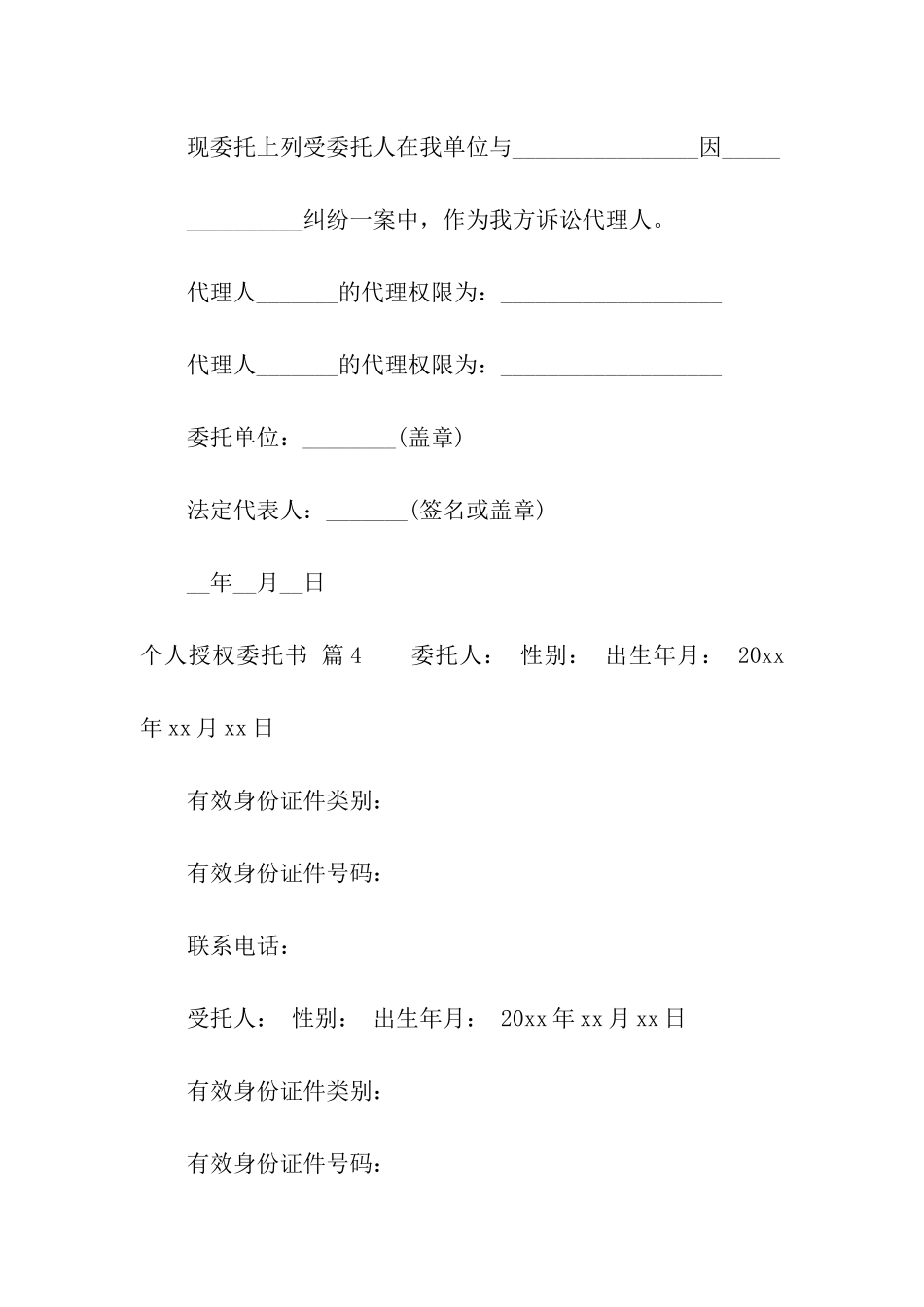 有关个人授权委托书模板六篇_第3页