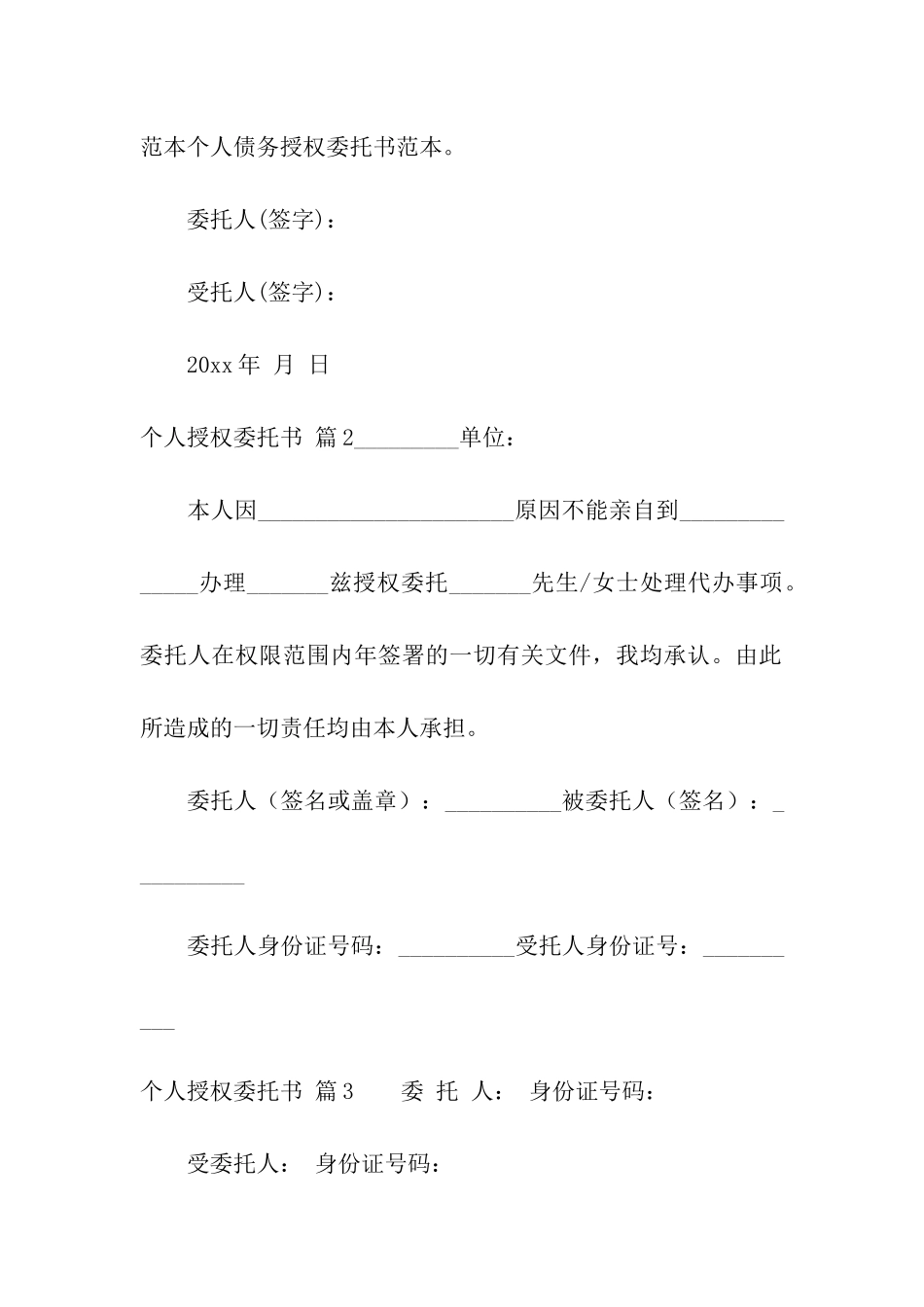 有关个人授权委托书模板合集五篇_第2页