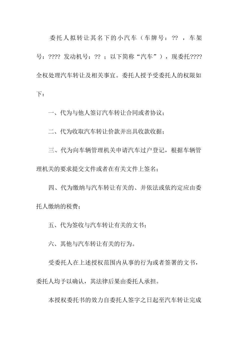 有关个人授权委托书模板合集五篇_第3页