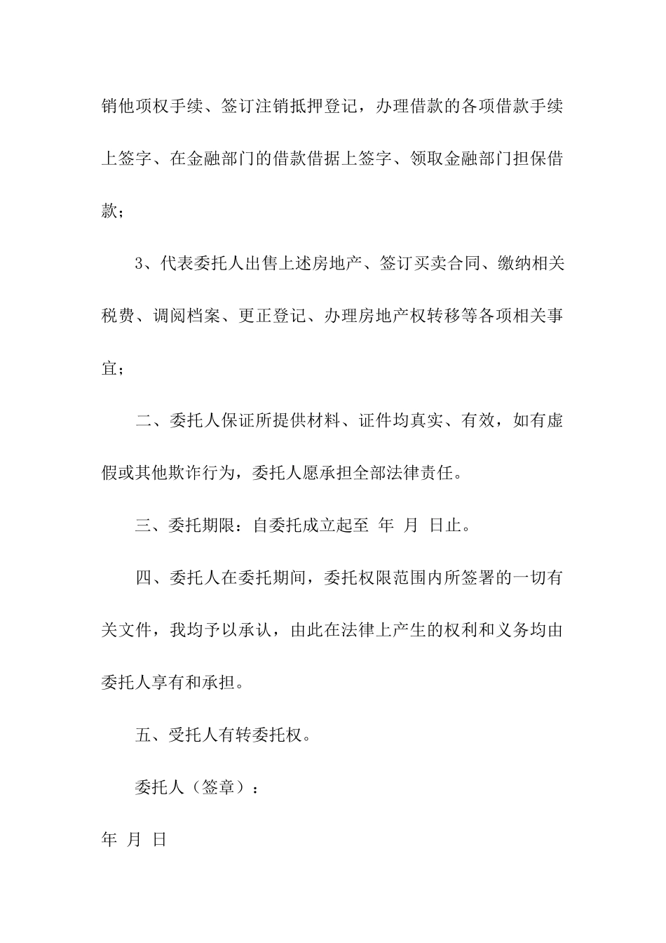 有关个人授权委托书模板集合5篇_第3页