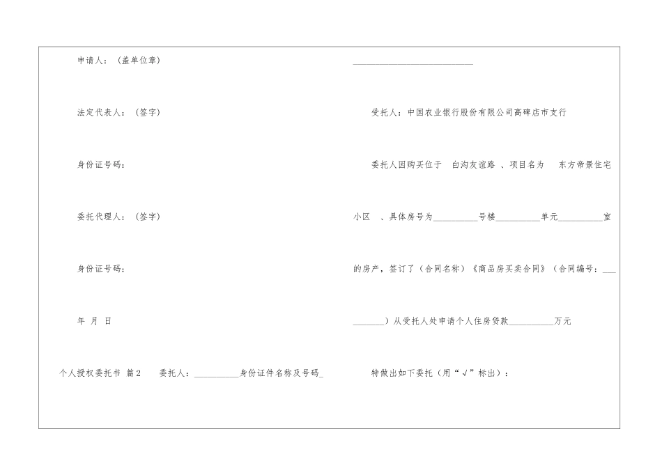有关个人授权委托书模板集合九篇_第2页
