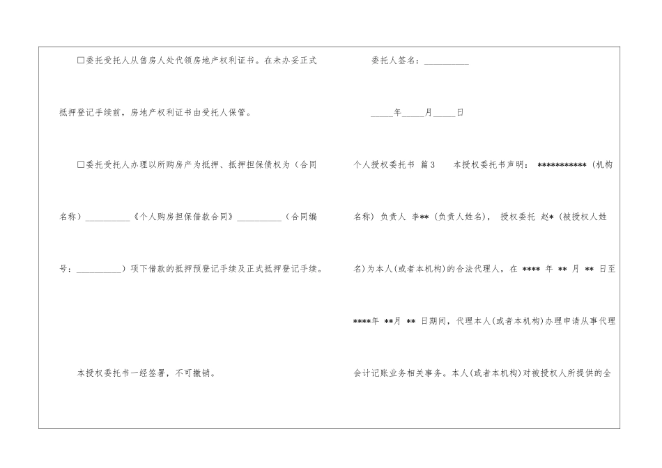 有关个人授权委托书模板集合九篇_第3页