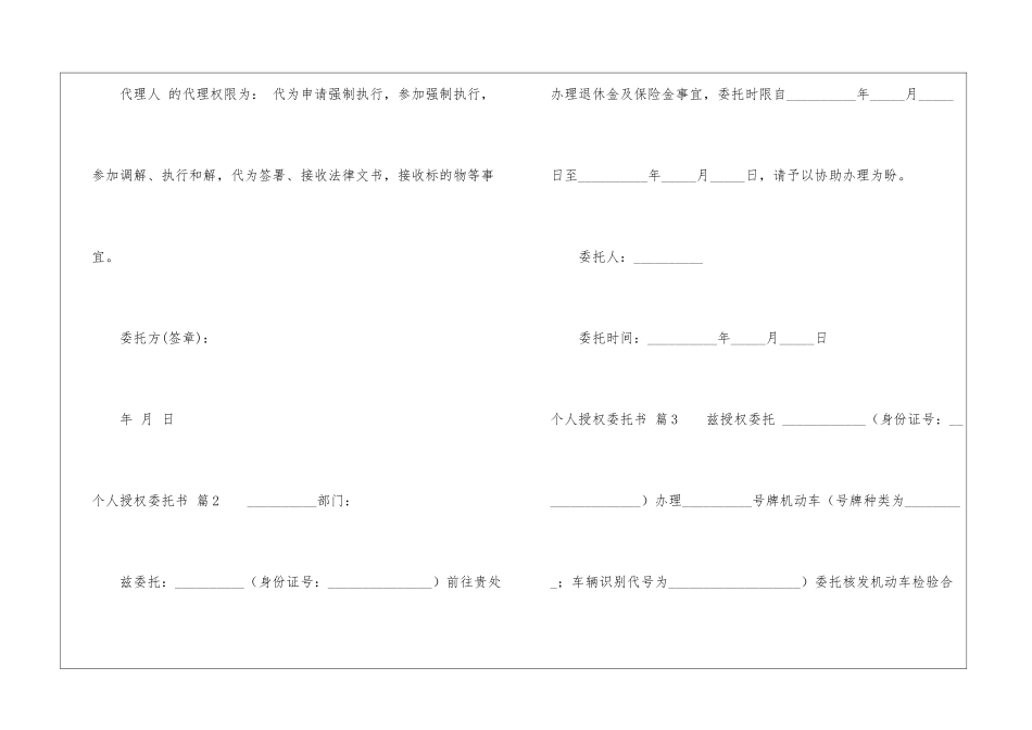 有关个人授权委托书模板汇总8篇_第2页