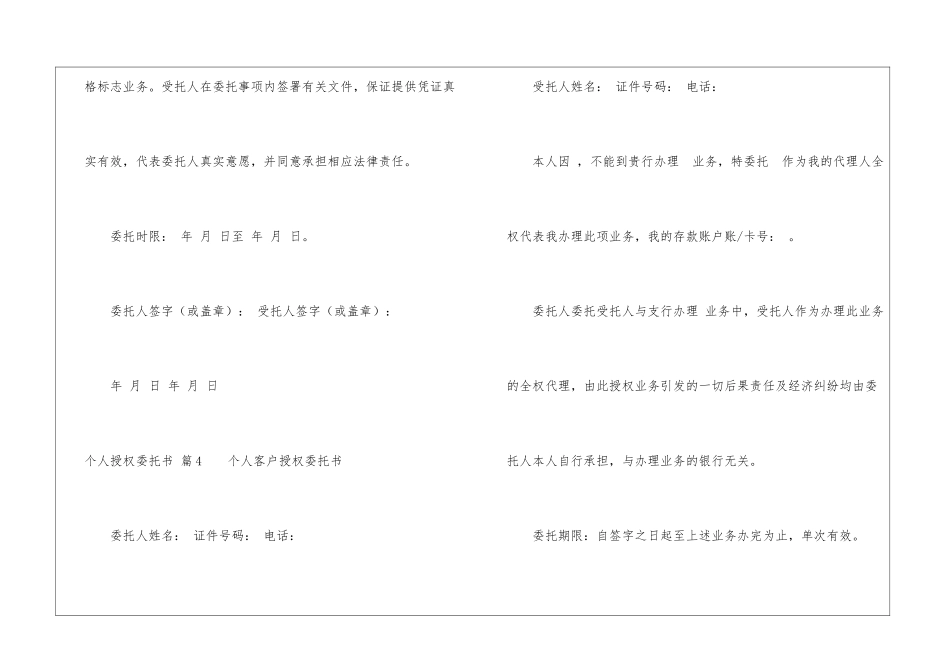 有关个人授权委托书模板汇总8篇_第3页