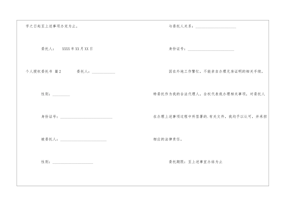 有关个人授权委托书模板汇编9篇_第2页