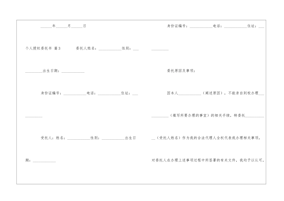 有关个人授权委托书模板汇编9篇_第3页