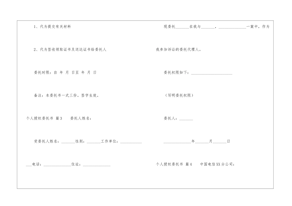 有关个人授权委托书模板集锦6篇_第3页