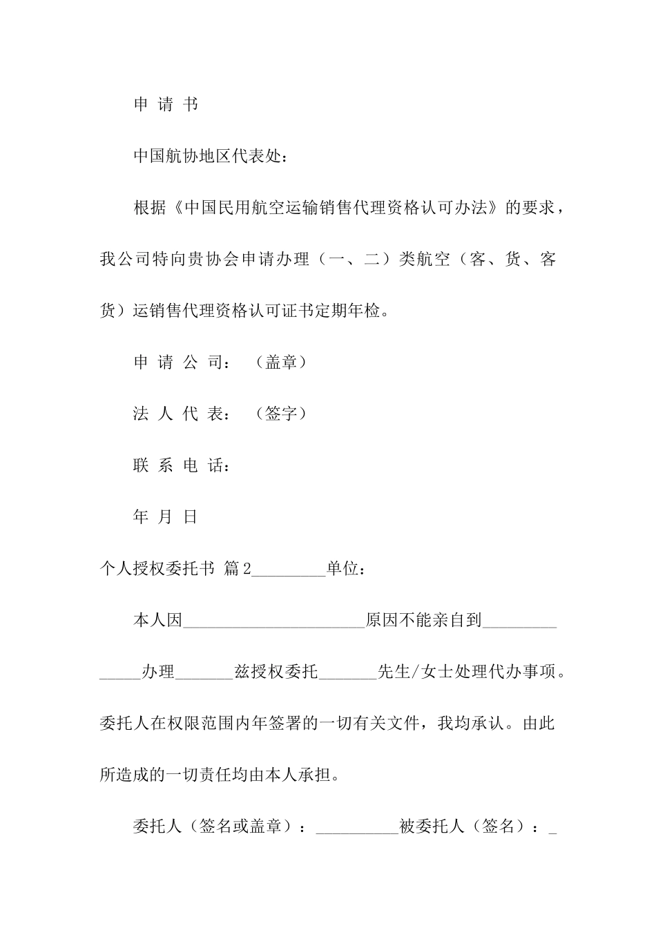 有关个人授权委托书汇总8篇_第2页