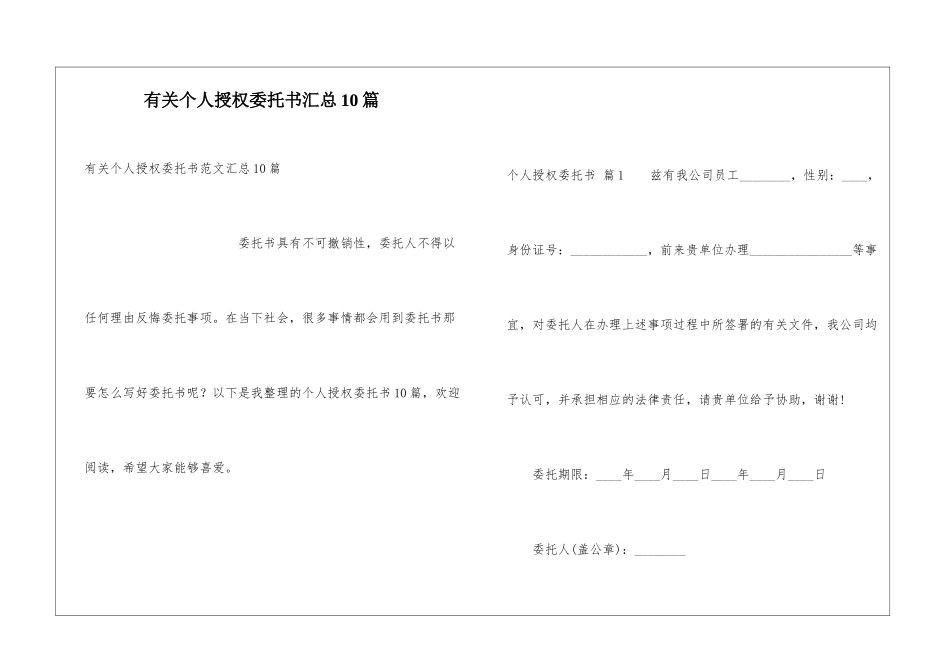 有关个人授权委托书汇总10篇_第1页