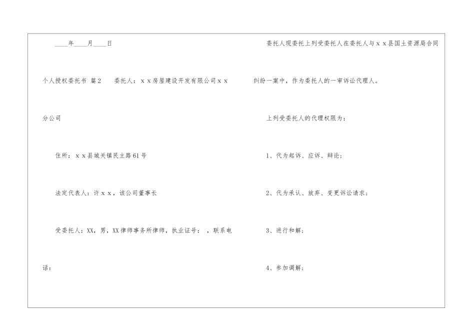 有关个人授权委托书汇总10篇_第2页