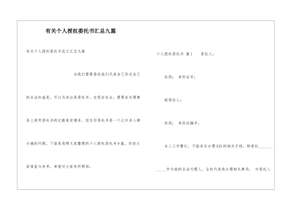 有关个人授权委托书汇总九篇_第1页