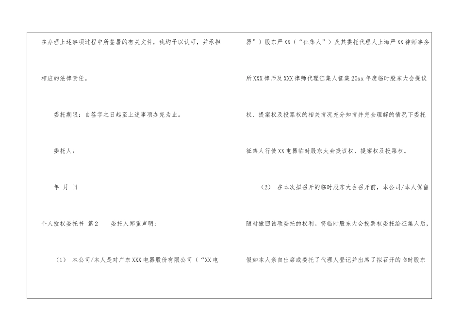 有关个人授权委托书汇总九篇_第2页