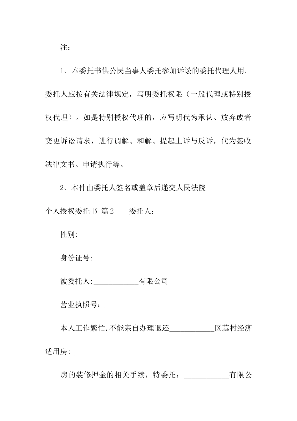 有关个人授权委托书汇总7篇_第2页