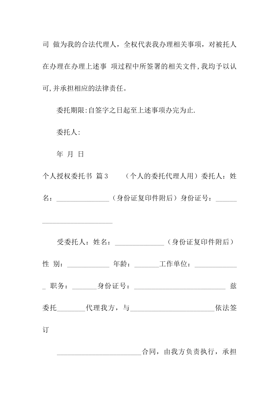 有关个人授权委托书汇总7篇_第3页