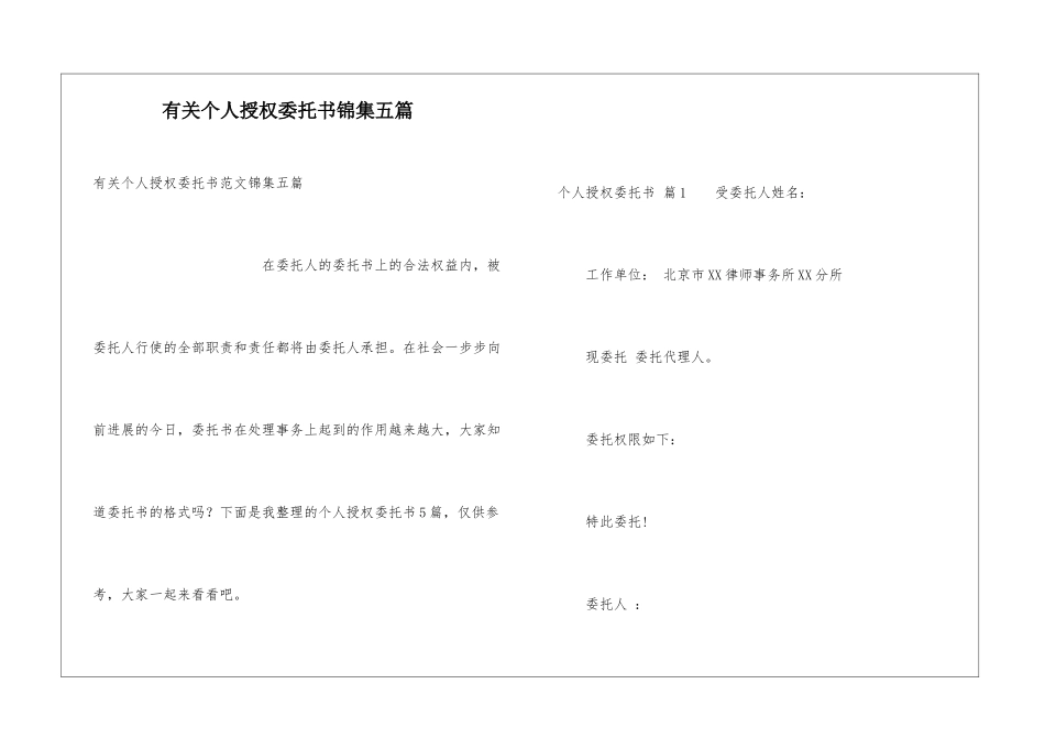 有关个人授权委托书锦集五篇_第1页