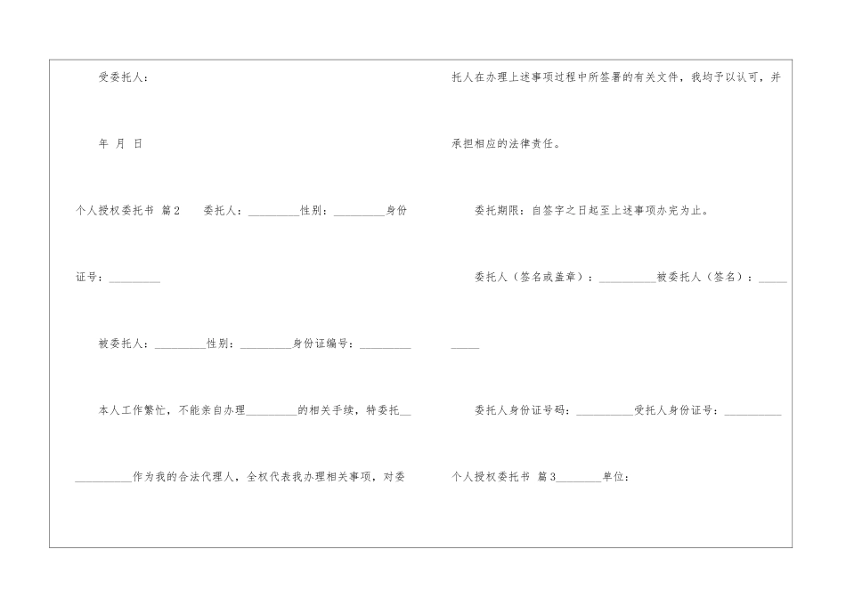 有关个人授权委托书锦集五篇_第2页