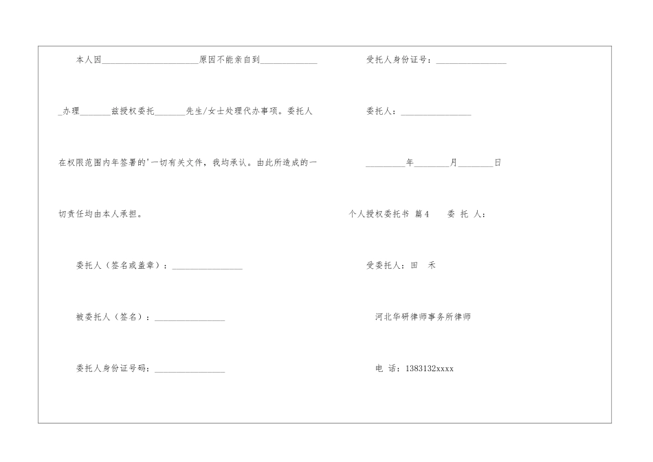 有关个人授权委托书锦集五篇_第3页