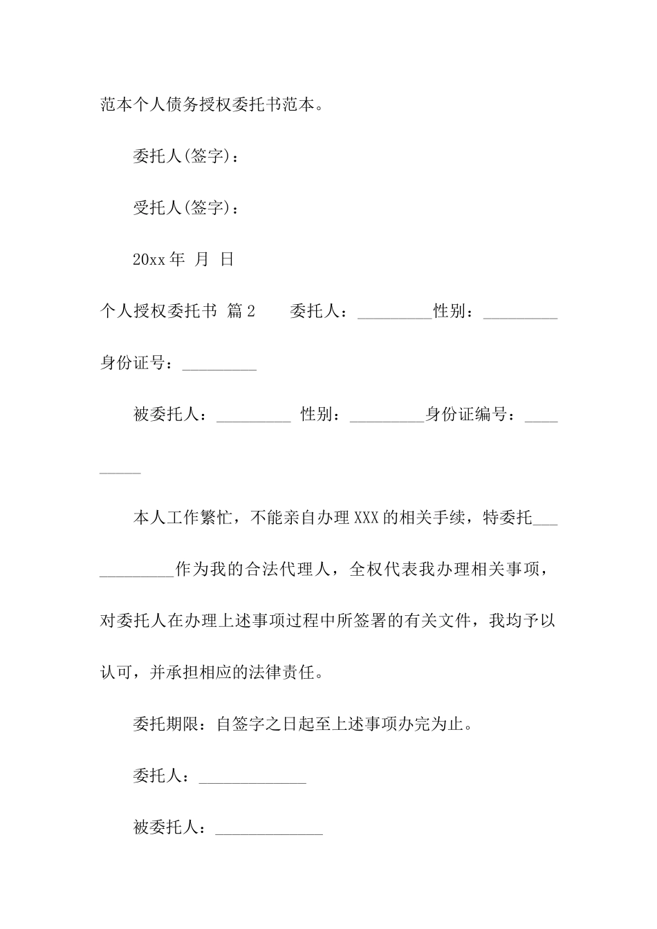 有关个人授权委托书集合5篇_第2页